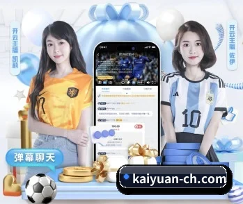 开元棋牌，智能生活的引领者